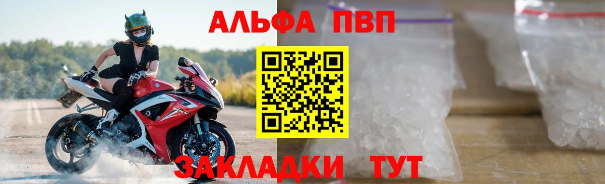 Рубцовск  Alpha-PVP мука  Вход с VPN  Alfa_PVP СК  A-PVP Соль 