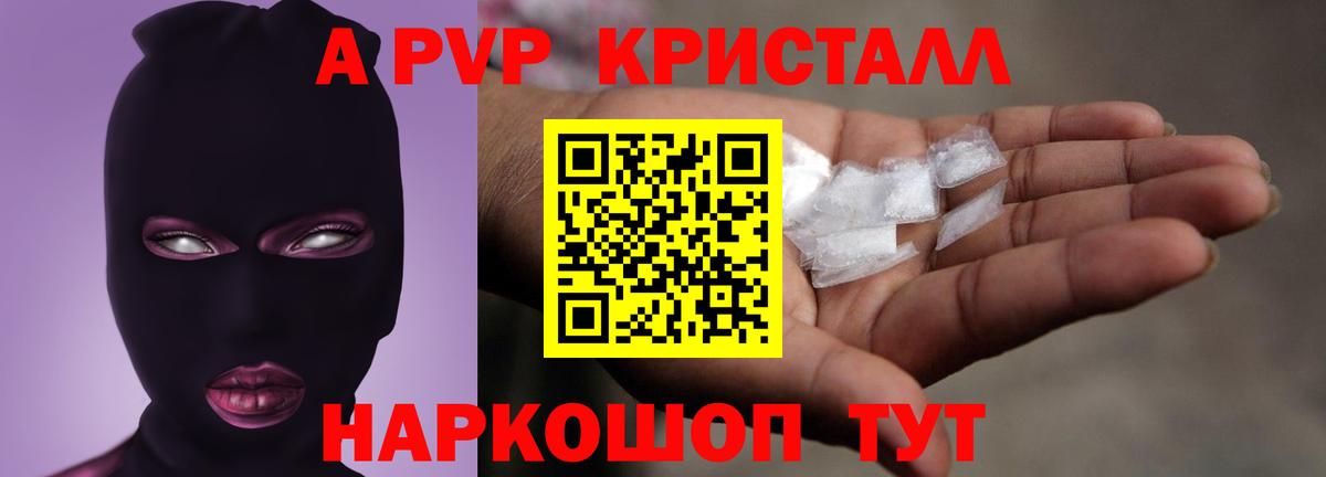 APVP крисы CK Рубцовск