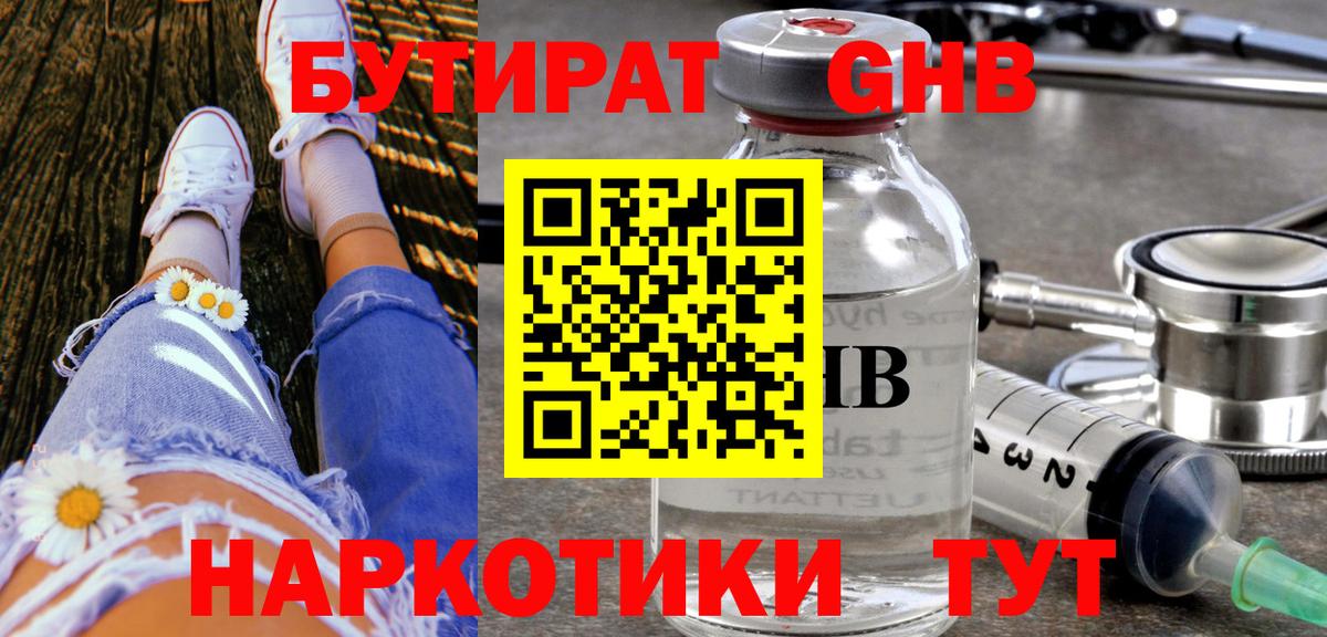 БУТИРАТ жидкий экстази  Вход с VPN  Рубцовск 