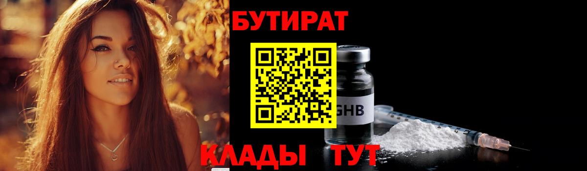 Бутират GHB Рубцовск