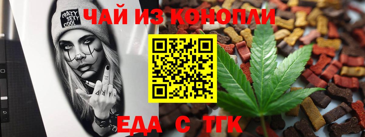 Еда ТГК марихуана Рубцовск