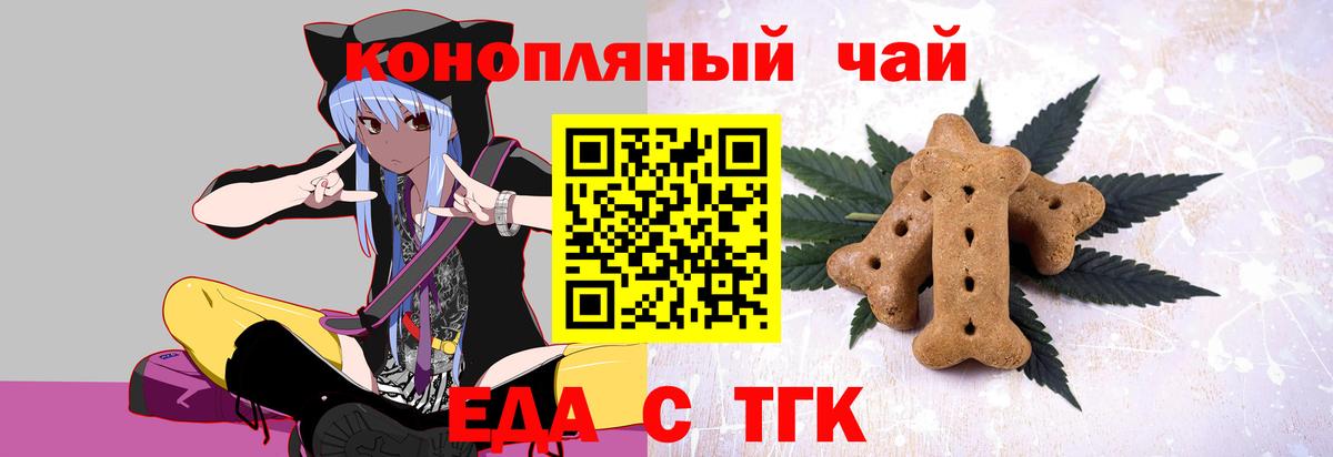 Еда ТГК марихуана  Вход с VPN  Рубцовск 