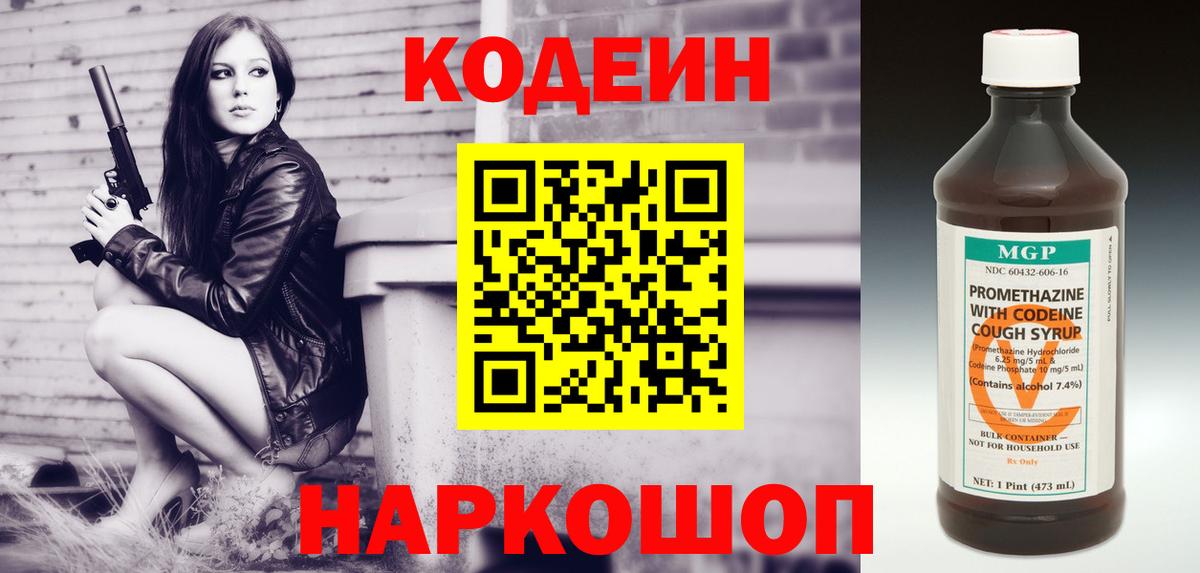 Кодеиновый сироп Lean напиток Lean (лин) Рубцовск
