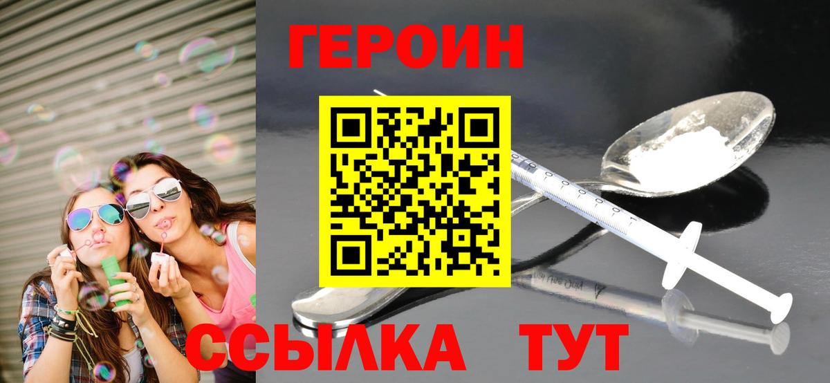 Героин  Героин герыч  Вход с VPN  Рубцовск 