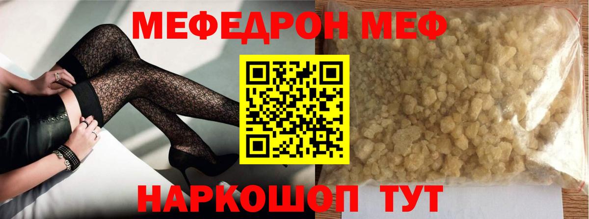 Меф  Мефедрон мука  Вход с VPN  МЕФ кристаллы  Рубцовск  Меф 