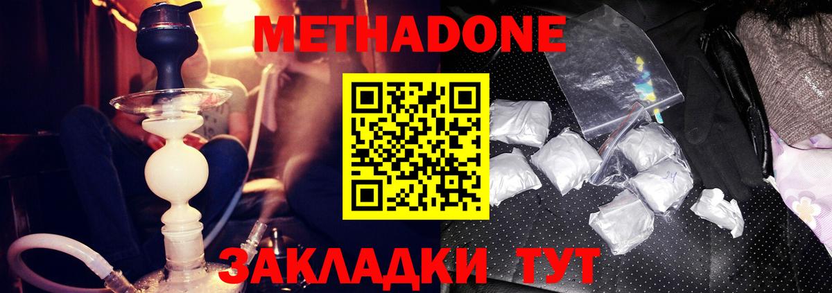 МЕТАДОН methadone  МЕТАДОН methadone  Рубцовск  Вход с VPN 
