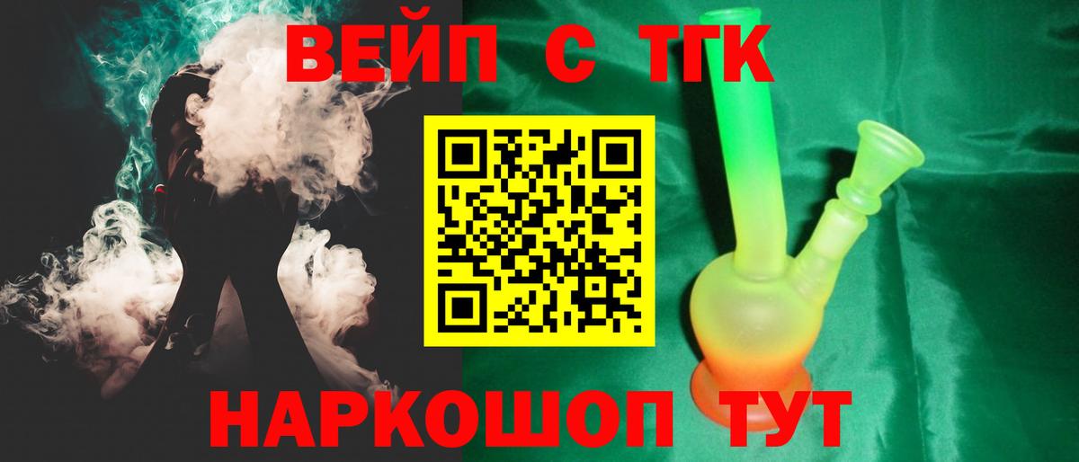 ТГК вейп  цены   Вход с VPN  Рубцовск  ТГК THC oil 