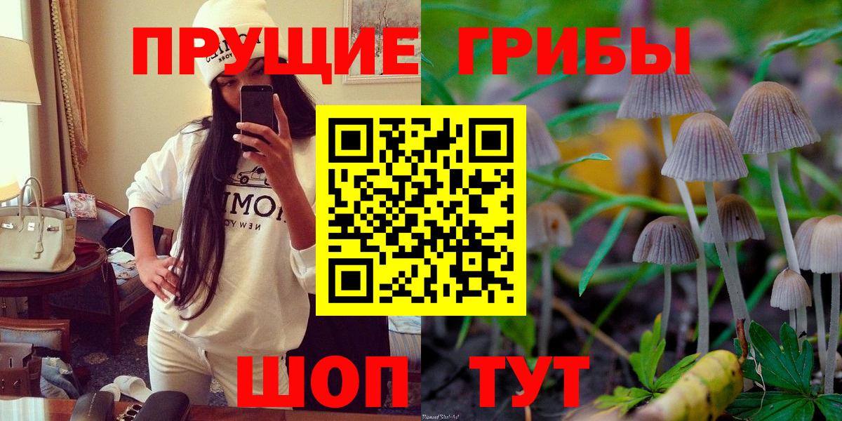 Галлюциногенные грибы ЛСД Рубцовск